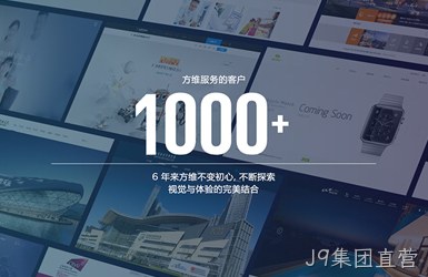 J9集团直营网站建设网站设计案例