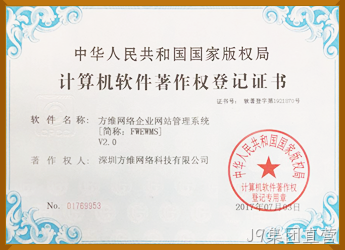 替换词企业管理系统软件著作权证书