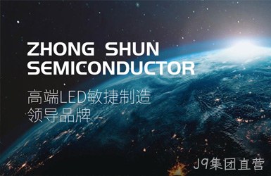 中顺半导体照明网站设计案例
