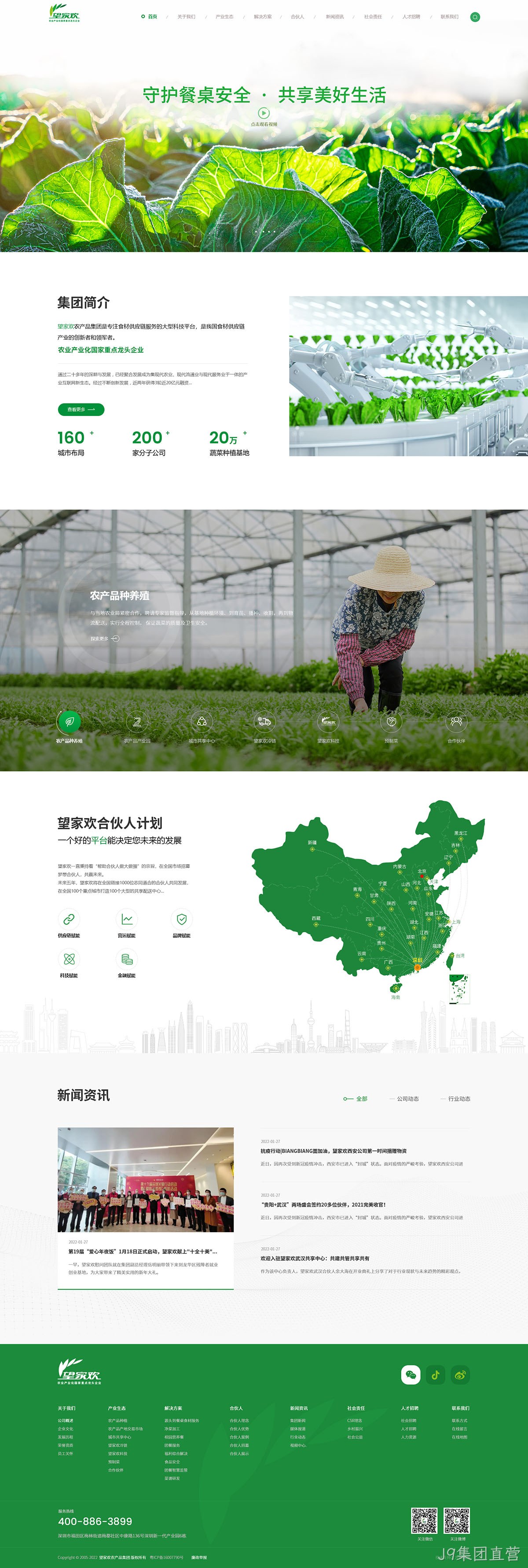 望家欢农产品网站案例