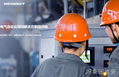 麦格米特电气案例图片