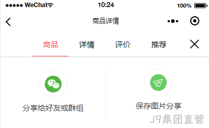 移动端分享