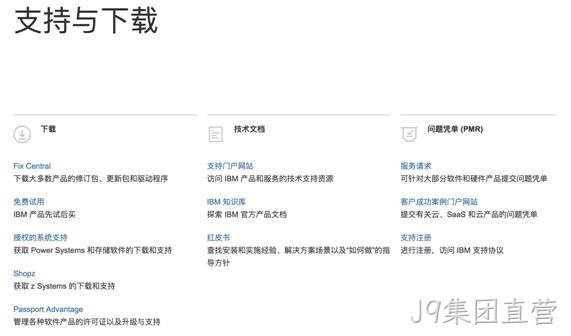 IBM官网支持
