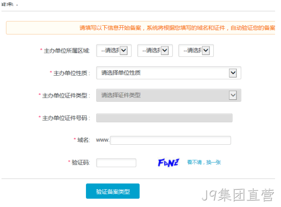 网站备案操作步骤4