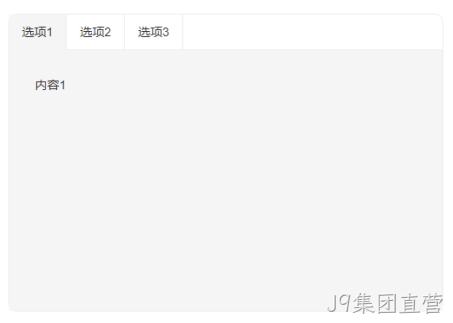 TAG切换1