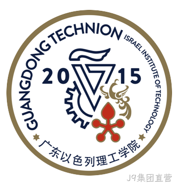 广东以色列理工学院