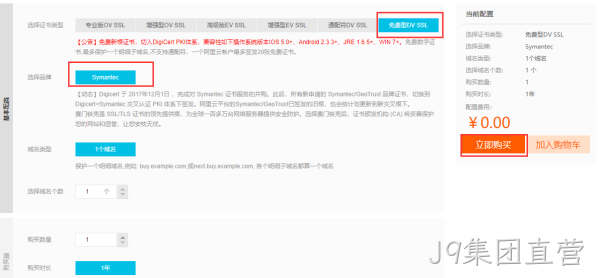 免费SSL证书