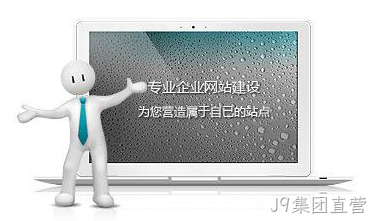 企业网站建设