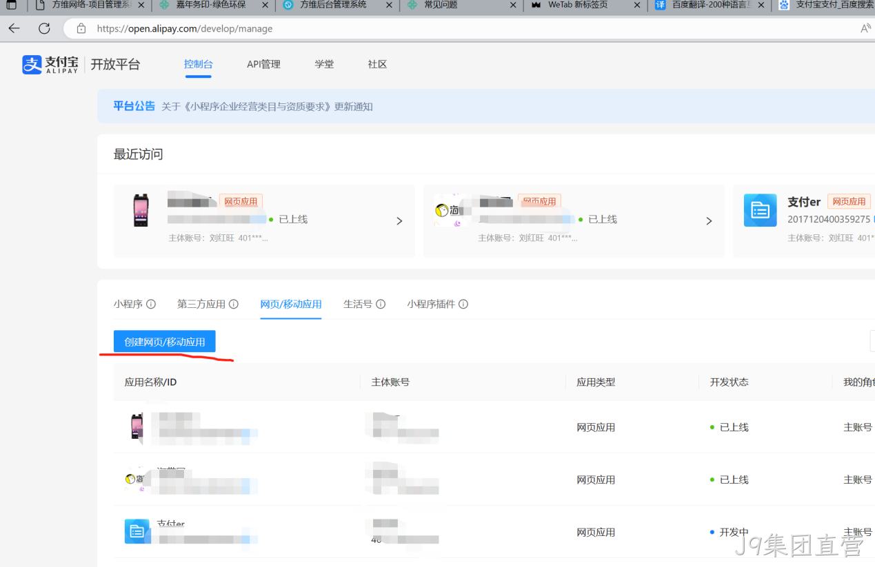 创建网页/移动应用