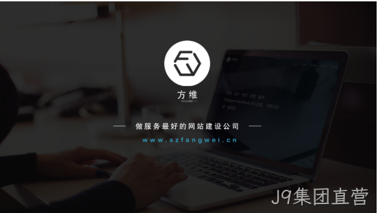 J9集团直营