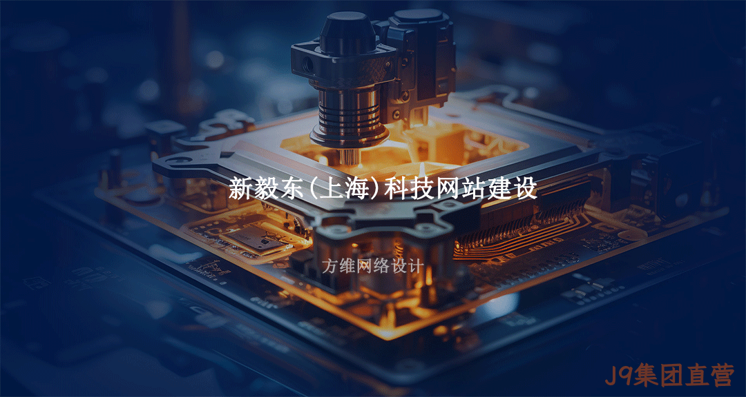 半导体网站建设