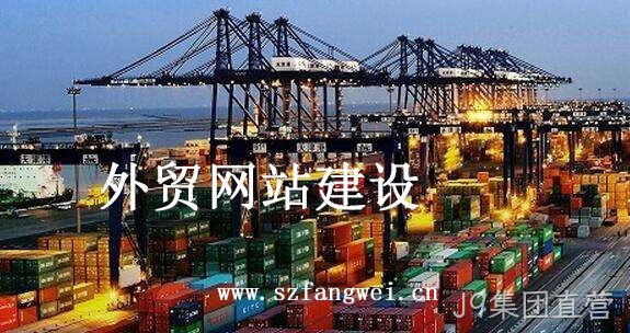 外贸网站建设