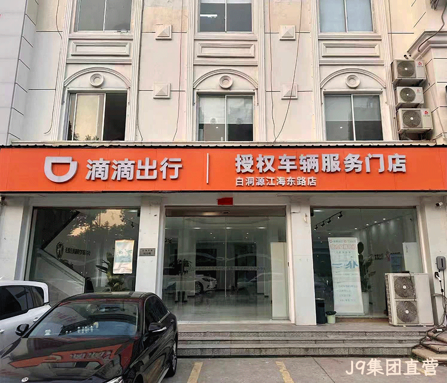 T3滴滴官方授权店（白洞源网约车江海东路店）
