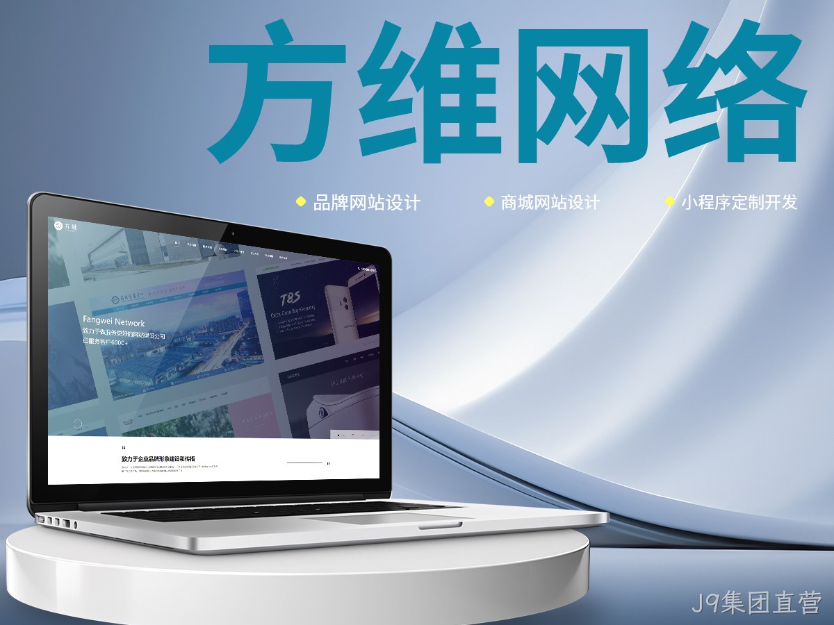 J9集团直营
