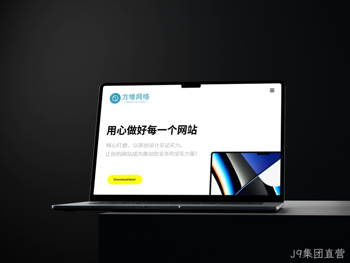 J9集团直营