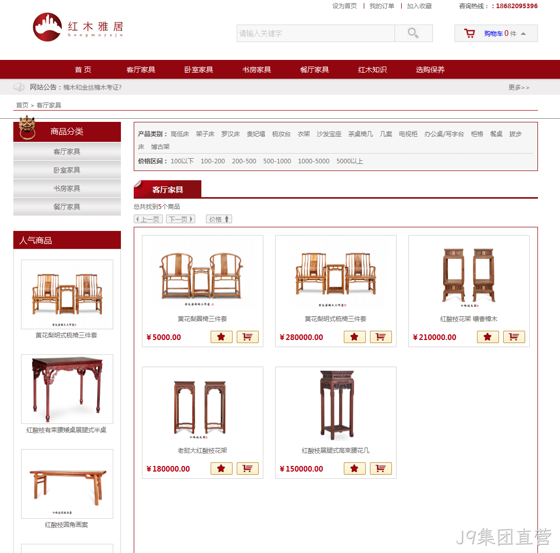 家居商城