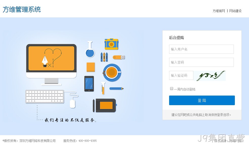 J9集团直营系统
