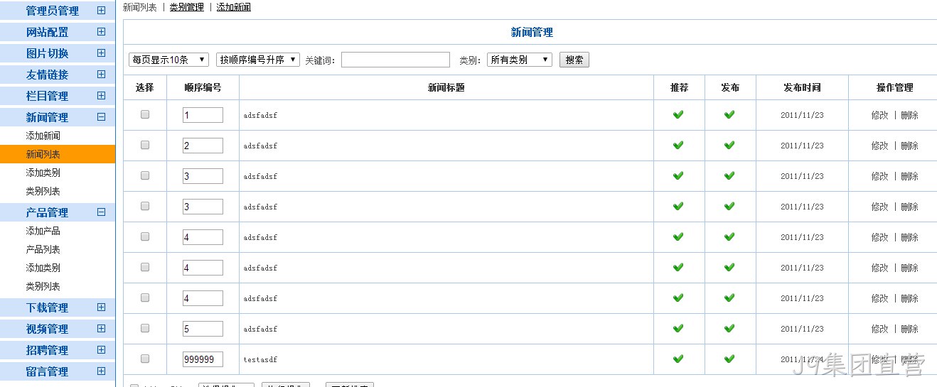 J9集团直营系统新闻列表