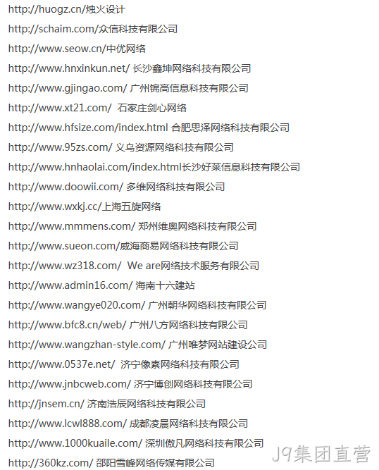 抄袭J9集团直营的名单