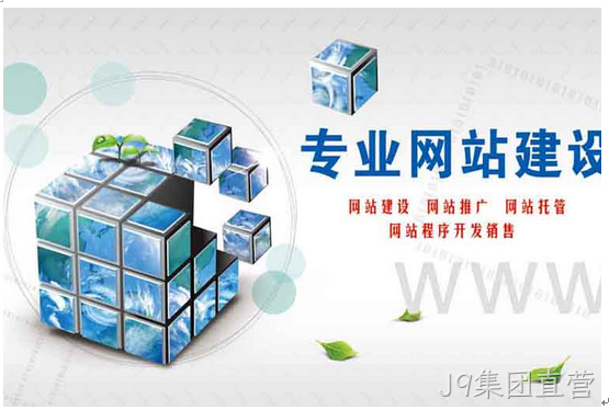 网站建设