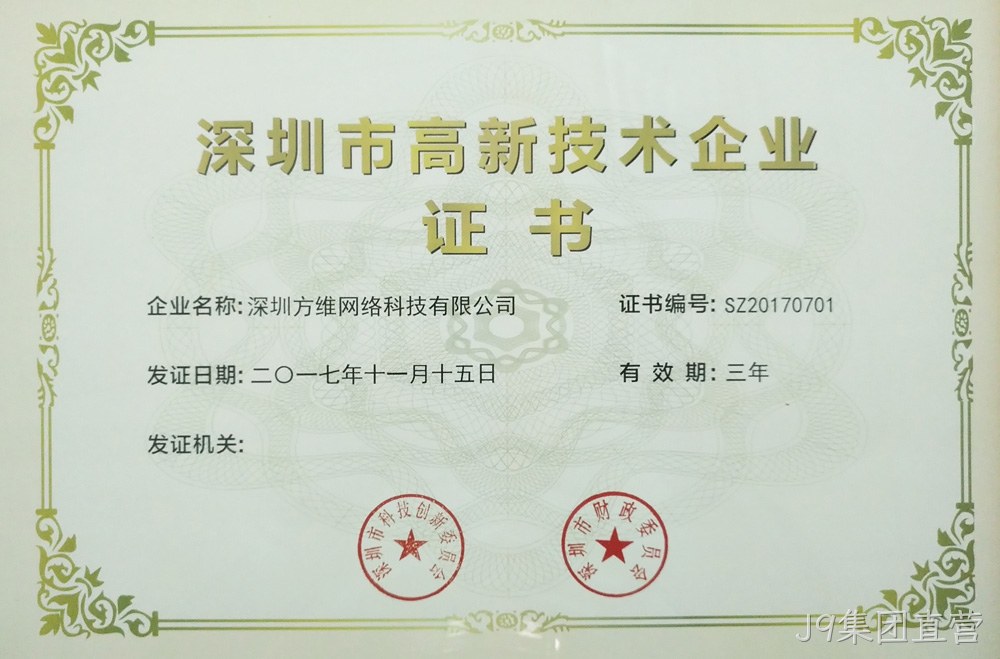 J9集团直营证书