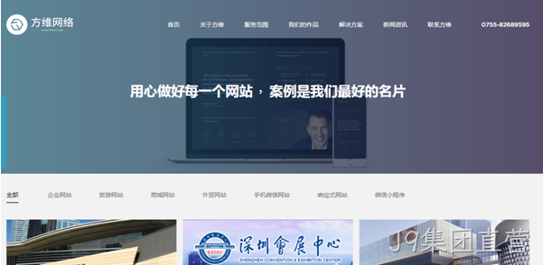 J9集团直营网站设计