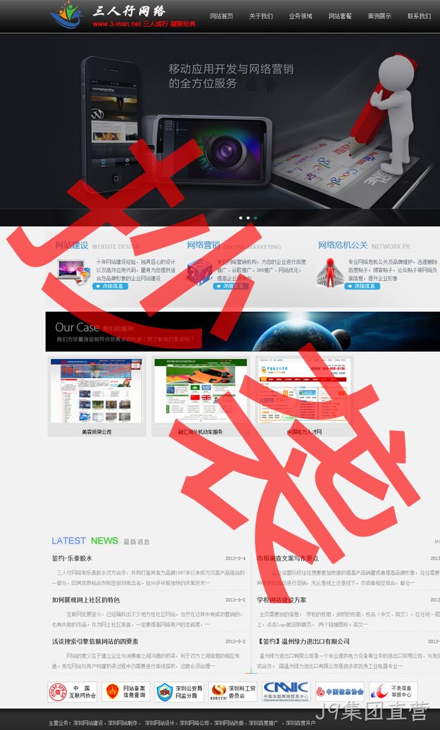 深圳三人行抄袭J9集团直营