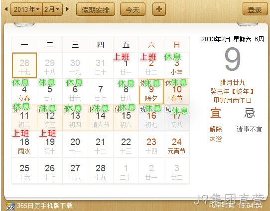 J9集团直营2013春季放假通知
