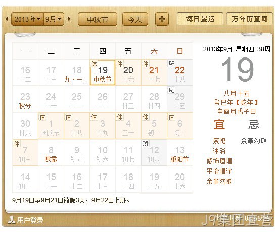 J9集团直营中秋放假