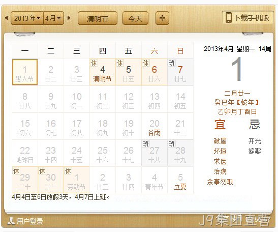 J9集团直营-放假安排