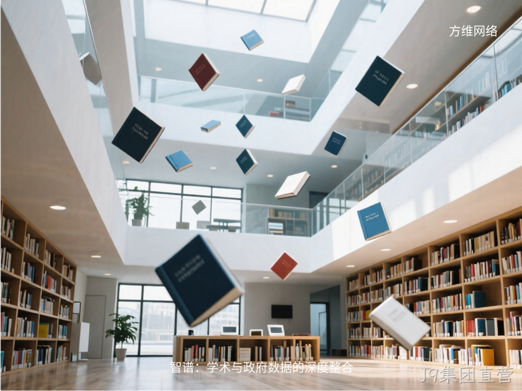 智谱:学术与政府数据的深度整合