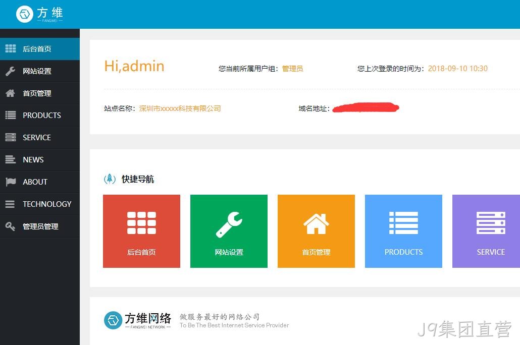 J9集团直营企业后台系统截图