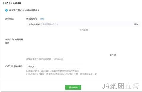 微信支付域名配置