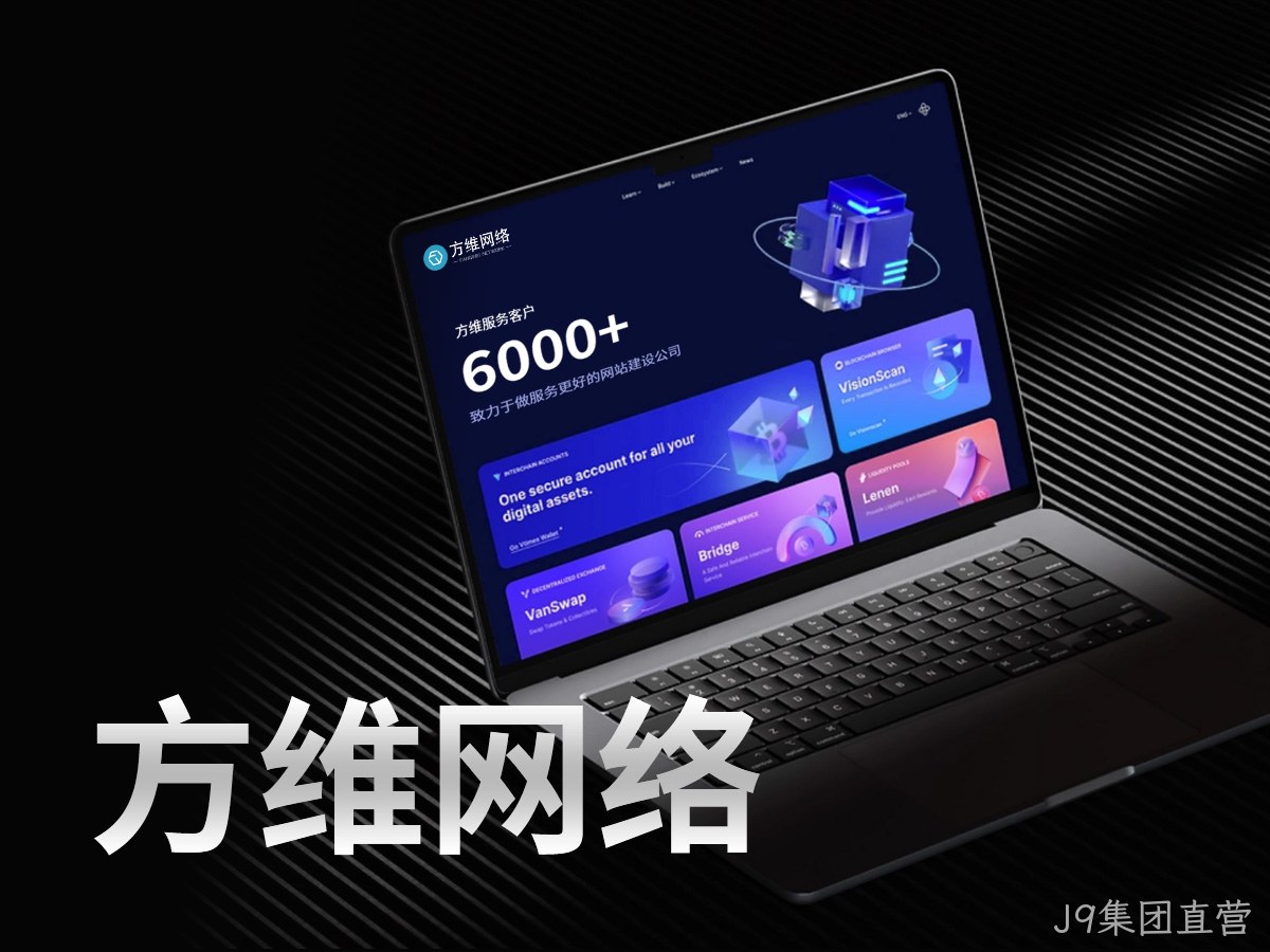 J9集团直营
